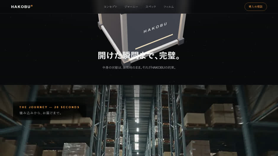 HAKOBU CUBE スクロール型